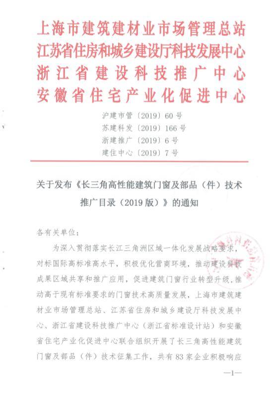 長三角高性能建筑門窗及部品件技術(shù)推廣目錄（2019版）
