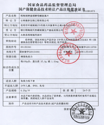 關于公司產品健字號變更的技術推行說明