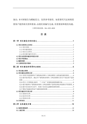 年產(chǎn)一萬噸畜牧漁業(yè)飼料及銷售項目建議書